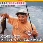 20年前の神戸質店強盗殺人「目撃証言に信用性ない」無期懲役判決に再審申し立て「私は全くの無実」