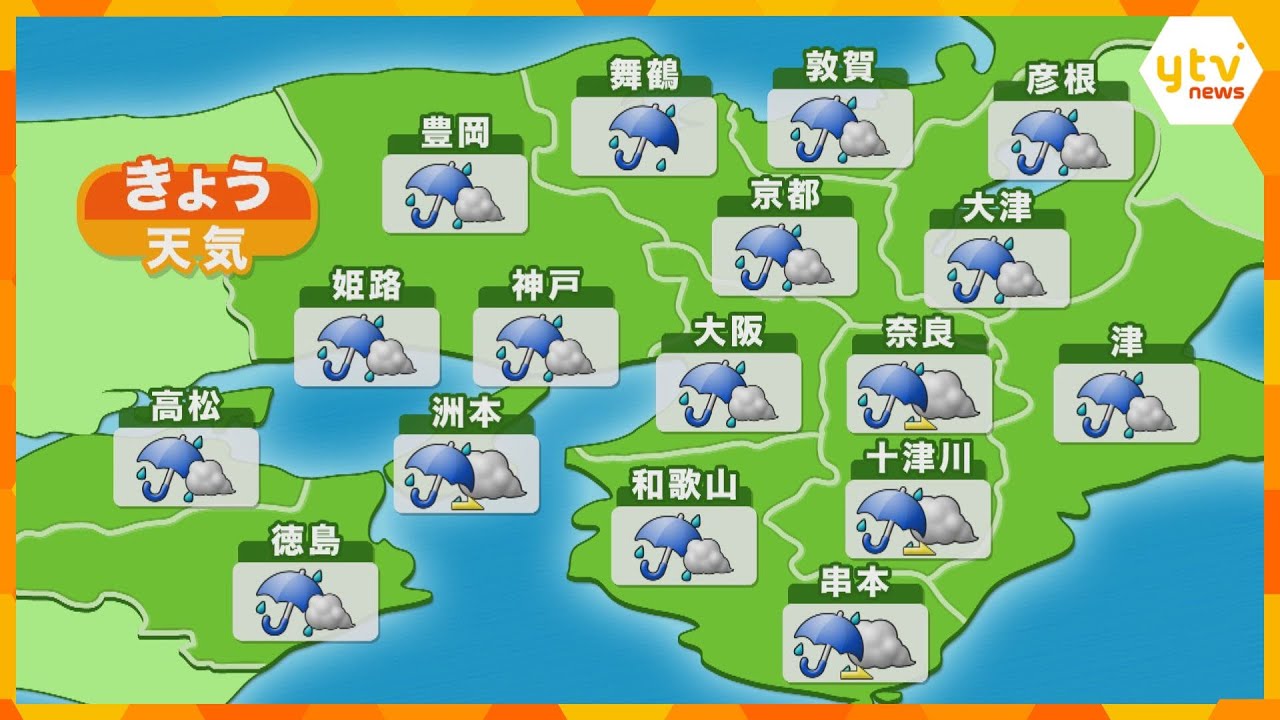 【近畿の天気】24日（火）あさ　大阪は雨時々曇り　最高気温は昨日より低めのところが多い予想