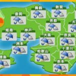 【近畿の天気】あす24日（火）大阪は雨のち曇り　最低気温は23日より低めの所が多い予想