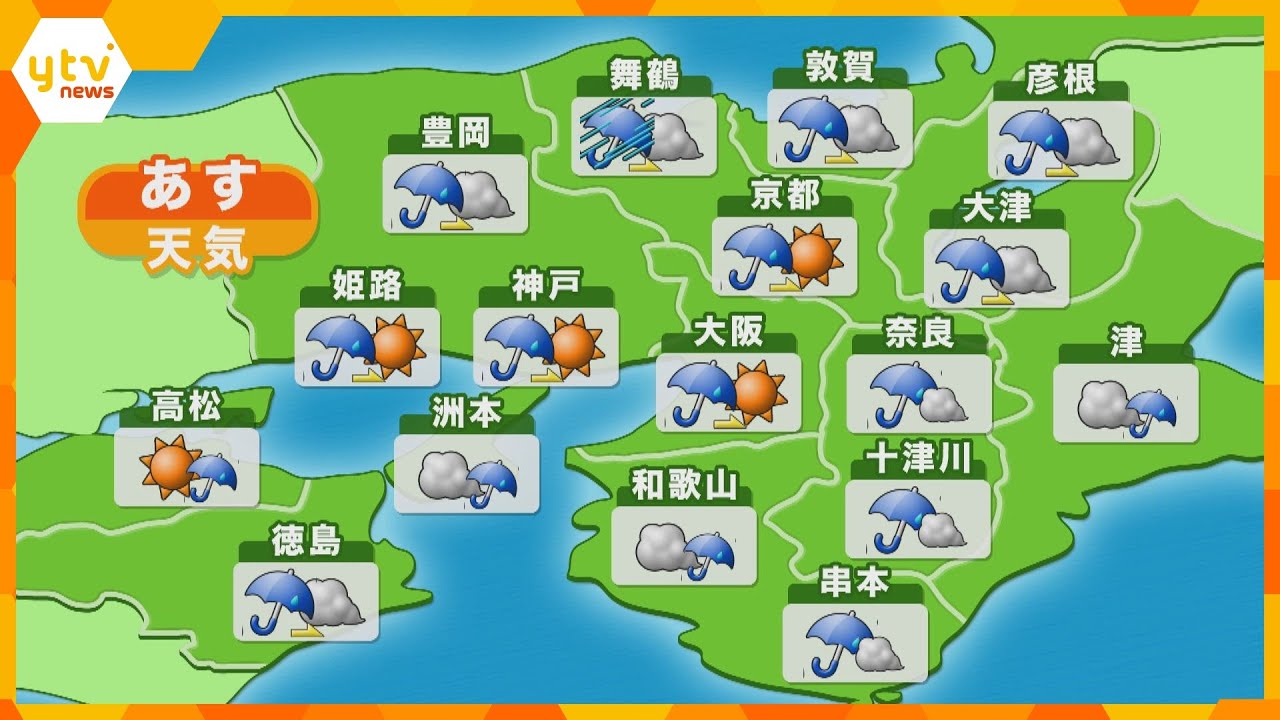 【近畿の天気】あす26日（木）大阪・神戸・京都は雨のち晴れ　最低気温は今日と同じくらいの所が多い予想