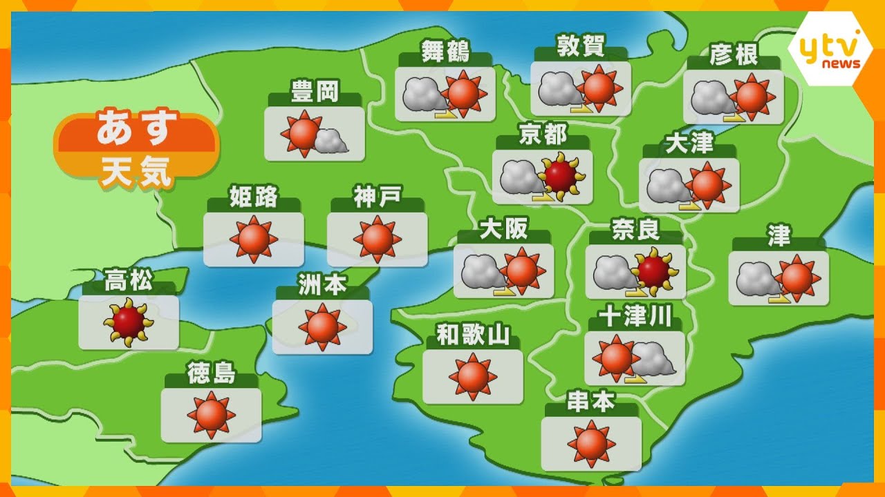【近畿の天気】あす29日（日）大阪は曇りのち晴れ　最低気温はきょうと同じくらいのところが多い予想