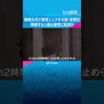 住宅で男女3人の遺体…住人か　施錠され侵入された形跡なし、事件事故の両面で捜査　奈良・大和高田市 #shorts　#読売テレビニュース