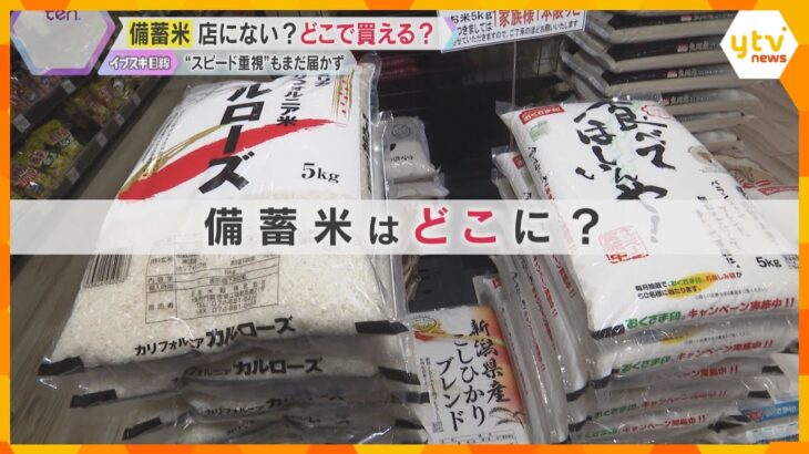 備蓄米 3回目の随意契約の受付開始　“スピード重視”も小売店に届かず 「こども食堂」もコメ買えず
