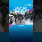 【暑い】近畿各地で35℃以上の「猛暑日」 万博では帽子やネッククーラーなど暑さ対策が必須 #shorts #読売テレビニュース