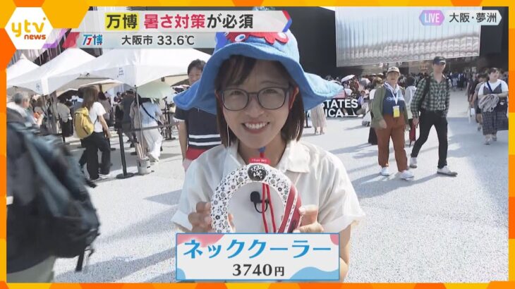【暑い】近畿各地で35℃以上の「猛暑日」 万博では帽子やネッククーラーなど暑さ対策が必須