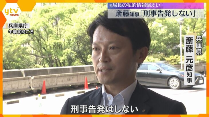 「刑事告発しない」情報漏えい問題で県議会4会派が告発要請　斎藤知事「申し出は真摯に受け止めたい」