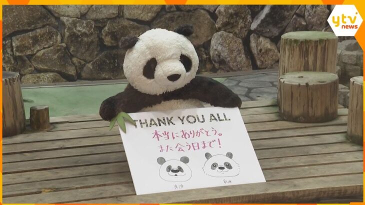 「今までありがとう」パンダ4頭が中国に返還　アドベンチャーワールドを出発　涙を流し見送る人も