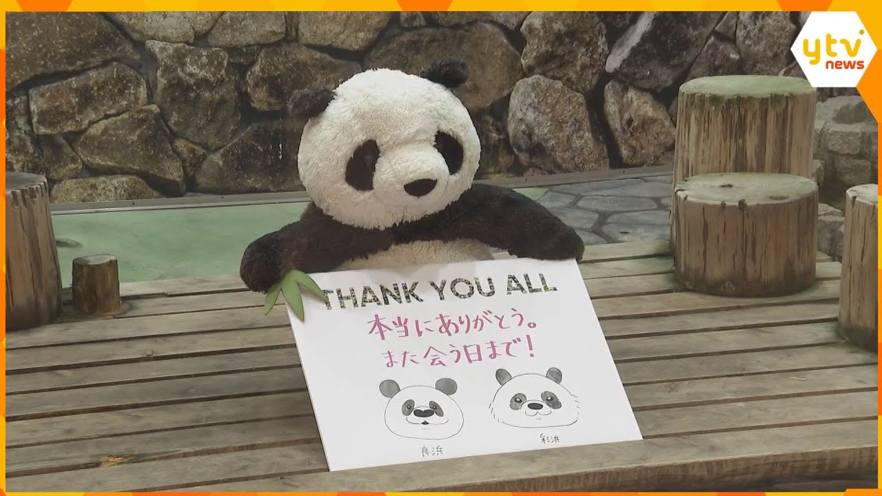 「今までありがとう」パンダ4頭が中国に返還　アドベンチャーワールドを出発　涙を流し見送る人も