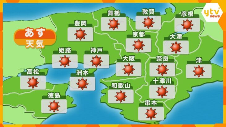 【近畿の天気】あす5日（木）の天気　各地とも晴れ　大阪の最高気温は28℃の予想