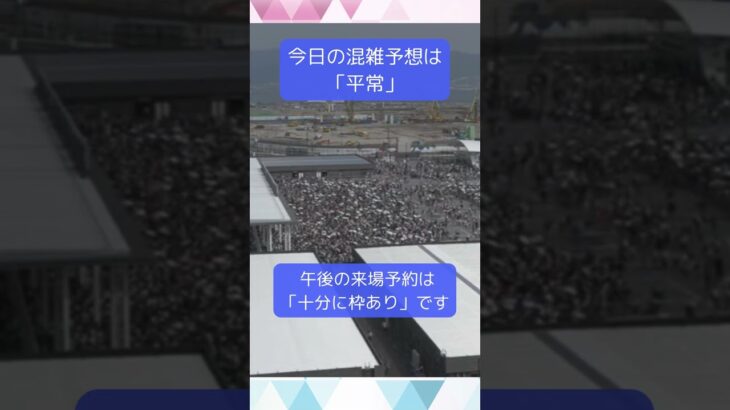 ↑リアルタイム配信はこちら↑6月2日(月)朝の万博会場東ゲート #shorts #読売テレビニュース #大阪関西万博 #万博