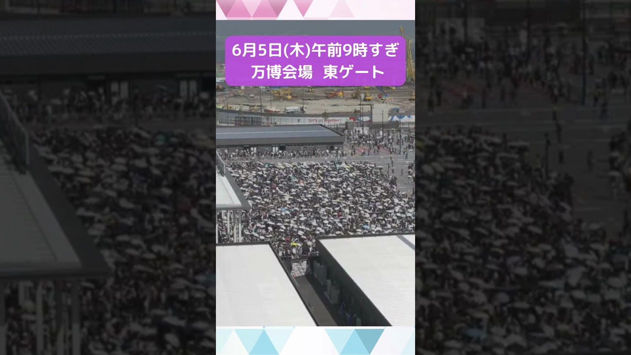 ↑リアルタイム配信はこちら↑6月5日(木)朝の万博会場東ゲート #shorts #読売テレビニュース #大阪関西万博 #万博
