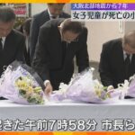 大阪北部地震から7年　ブロック塀が倒れ、女子児童が亡くなった小学校で黙とう　大阪・高槻市