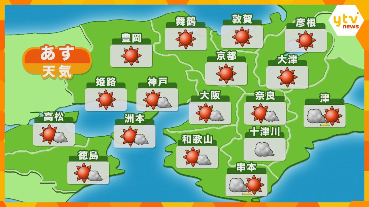 【近畿の天気】あす7日（土）の天気　大阪は晴れ時々曇り　最低気温はきょうより高めの所が多い予想