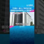 「介護の一環として性的な行為」認知症の80代女性2人に性的暴行か　介護施設職員の男(54)を逮捕 #tiktokでニュース #読売テレビニュース