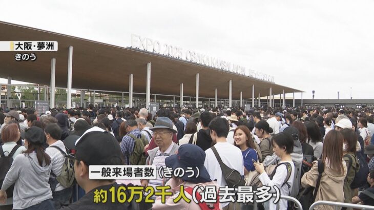 【過去最多】万博一般来場者数きのう１６万２千人　会場内で人気アーティスト集結の音楽ライブや花火も
