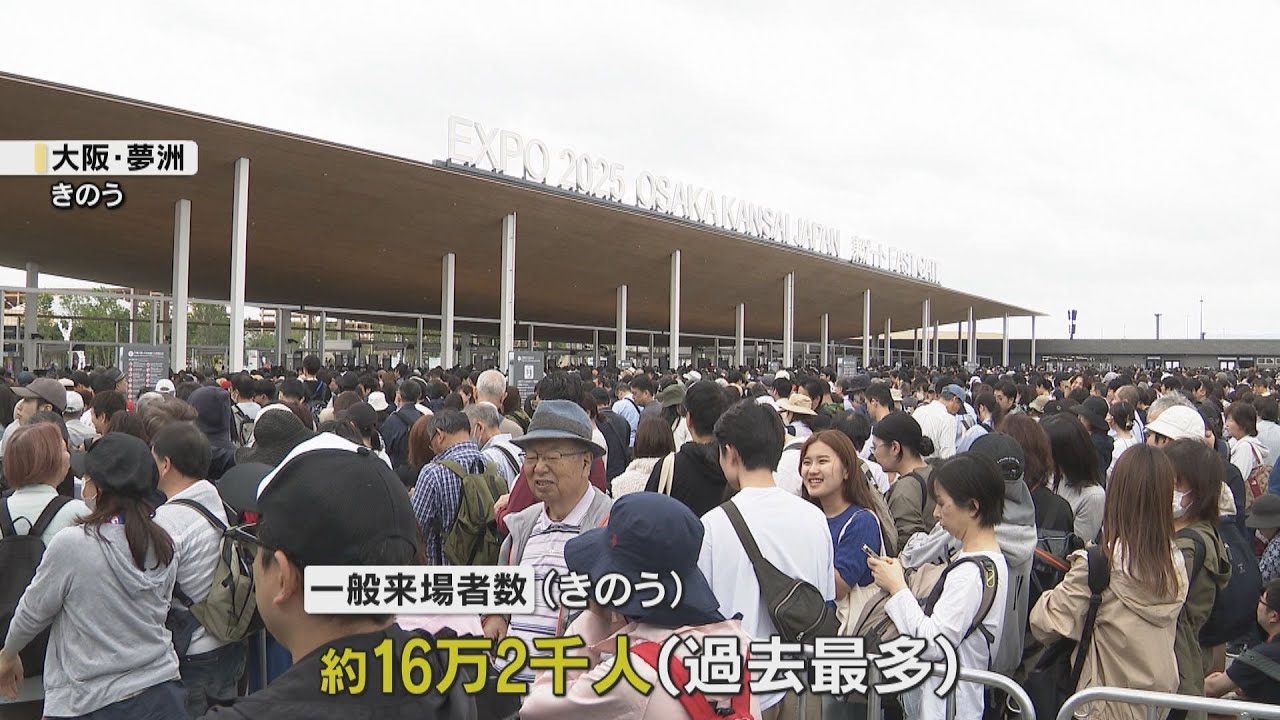 【過去最多】万博一般来場者数きのう１６万２千人　会場内で人気アーティスト集結の音楽ライブや花火も