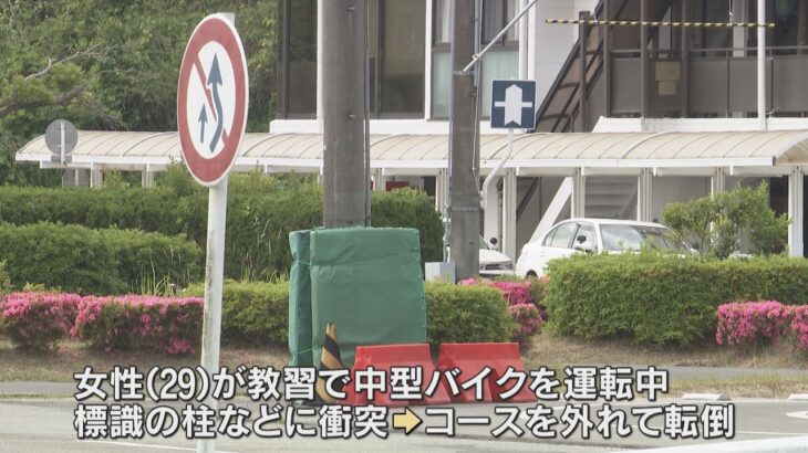 中型バイク教習中の２９歳女性死亡　標識の柱などに衝突　当時ヘルメット着用　兵庫・西宮市