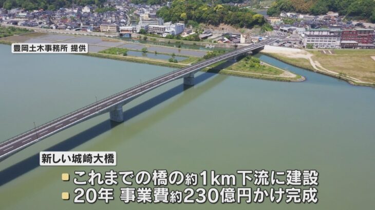 新しい「城崎大橋」が開通　城崎の温泉街と観光名所を結ぶ　事業費約230億円かけて完成　兵庫・豊岡市
