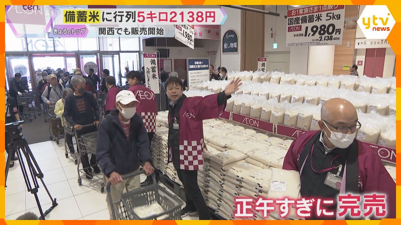 大阪市内のイオンで備蓄米が完売、取扱店増やしたい考え　小泉農水相「東京以上に関西地域に不足感」
