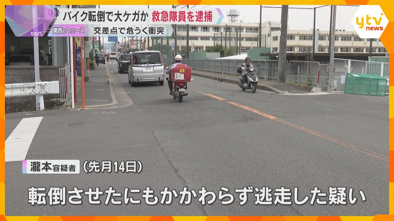 原付バイクの男性転倒させ大ケガ　救急隊員の男を逮捕 「ぶつからなかったのでそのまま帰宅した」