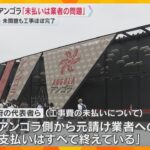 「工事費の未払いは業者間の問題」アンゴラ政府代表が会見　準備が整い次第、パビリオンを開館する意向