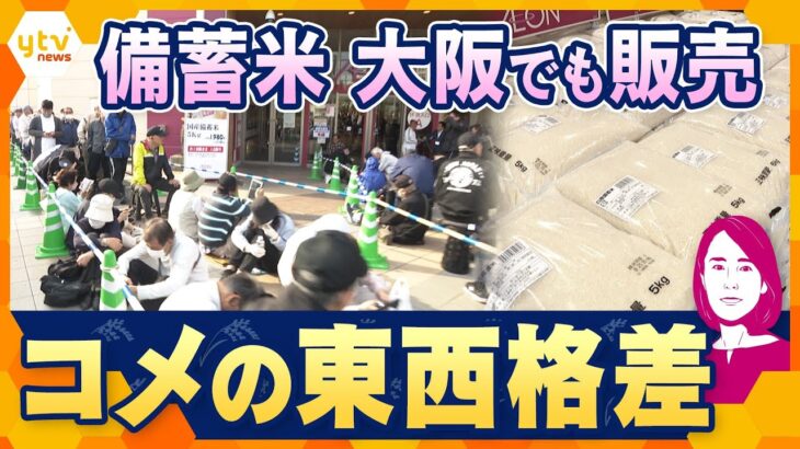 【イブスキ解説】備蓄米が関西で販売　争奪戦も　喜んではいられない「関西のコメ事情」　今後のコメ不足をすくう？「暑さに強いコメ」