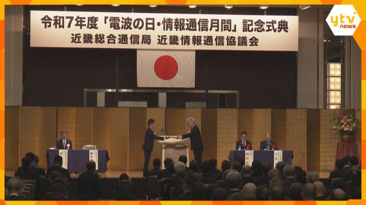 『電波の日』記念式典　読売テレビの字幕送出に関するプロジェクトが受賞「情報バリアフリー化に貢献」