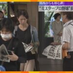 「阪神ファンなんですけど、好きでした」「すごい人だった」長嶋茂雄さん死去　関西からも悼む声相次ぐ