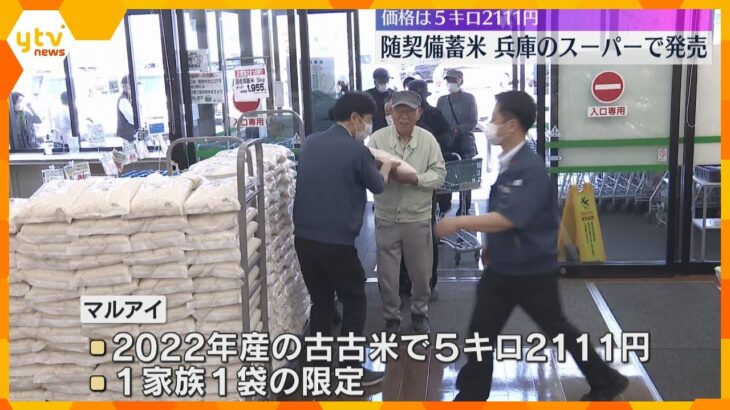 「安いお米買えたら」兵庫で“随意契約”の備蓄米販売開始、店に長い列「硬めらしいからチャーハンに」