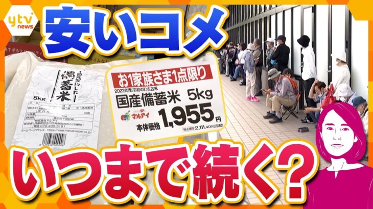 【イブスキ解説】入札分の備蓄米の買い戻し案も…“安いコメ”いつまで続く？