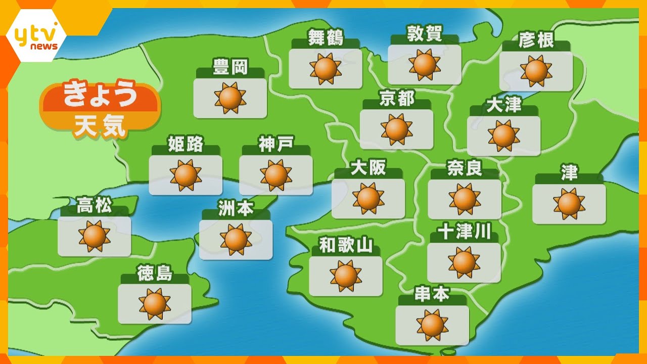 【近畿の天気】５日（木）あさ　各地とも晴れ　最高気温は昨日とおなじぐらい