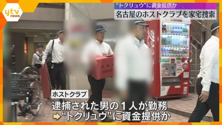 名古屋のホストクラブを家宅捜索　“トクリュウ”関係先か　グループトップの男らが逮捕された事件で