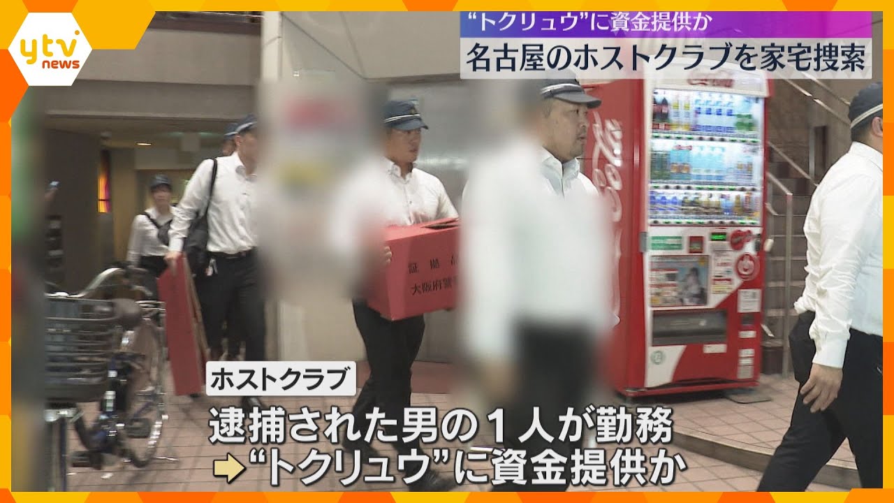 名古屋のホストクラブを家宅捜索　“トクリュウ”関係先か　グループトップの男らが逮捕された事件で