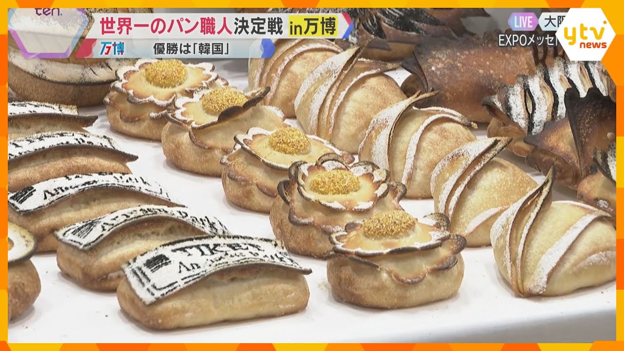 【万博】世界のパンが集結　各国の職人が“芸術的なパンのオブジェ”競うイベント　栄冠はどの国に？
