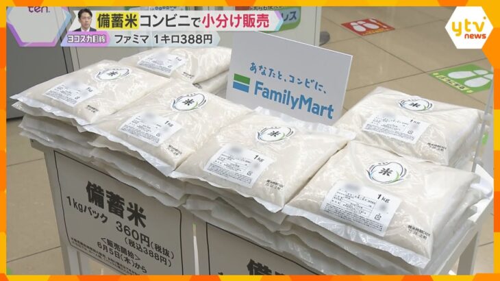 「国産米離れ防ぐ一手に」備蓄米コンビニでも販売開始　一方「コメの流通は複雑怪奇」政府が検証へ