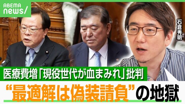【社会保険料】「働き手は地獄」企業の最適解は“偽装請負”？負担増大で雇用縮小も…“血まみれ現役世代”の処遇は｜アベヒル