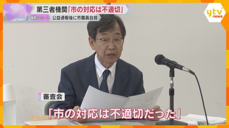 和歌山市職員が公益通報後に自殺　第三者機関「市の対応は不適切」 遺族は裁判を起こすことを検討