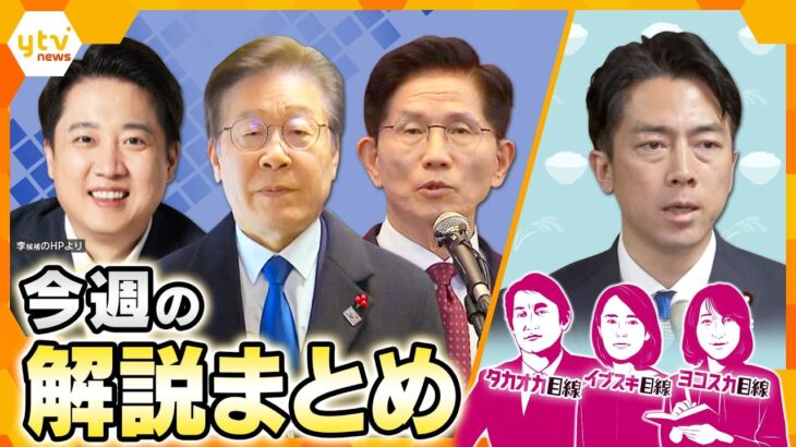 韓国大統領選挙投開票　現地を緊急取材／備蓄米　コンビニでも販売開始／万博開幕から2か月など【6月2日～6月6日の解説まとめ】