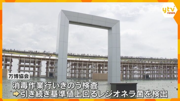 【万博】レジオネラ菌検出　水上ショー「水と空気のシンフォニー」「アオと夜の虹のパレード」当面中止