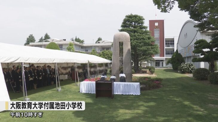 付属池田小事件２４年　「風化させないことが私たちの使命」　遺族や在校生らが黙とうを捧げ追悼式