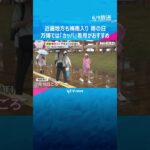 近畿も梅雨入り　雨の万博会場では『カッパ』がおすすめ　パビリオンでは「脱いで」と言われることも  #shorts #読売テレビニュース