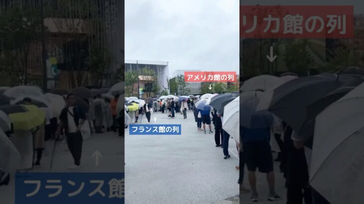 【万博】雨でも人気のアメリカ館とフランス館※待ち時間は6/10取材時のもの#shorts #読売テレビニュース #大阪関西万博 #万博