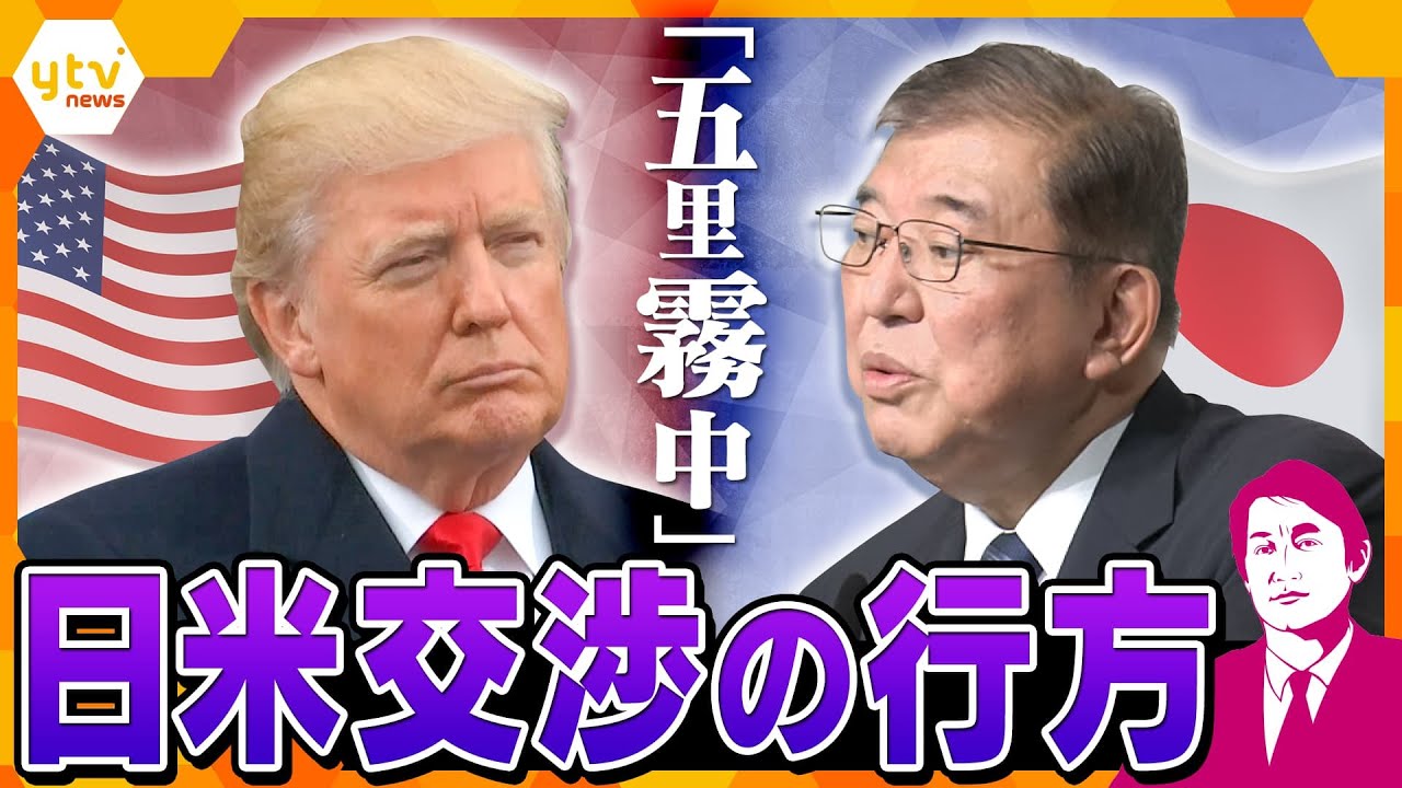 【タカオカ解説】「権威主義の第一歩」メディアにも発砲…足元揺らぐトランプ大統領　G7目前でも「五里霧中」どうなる、今後の日米関係