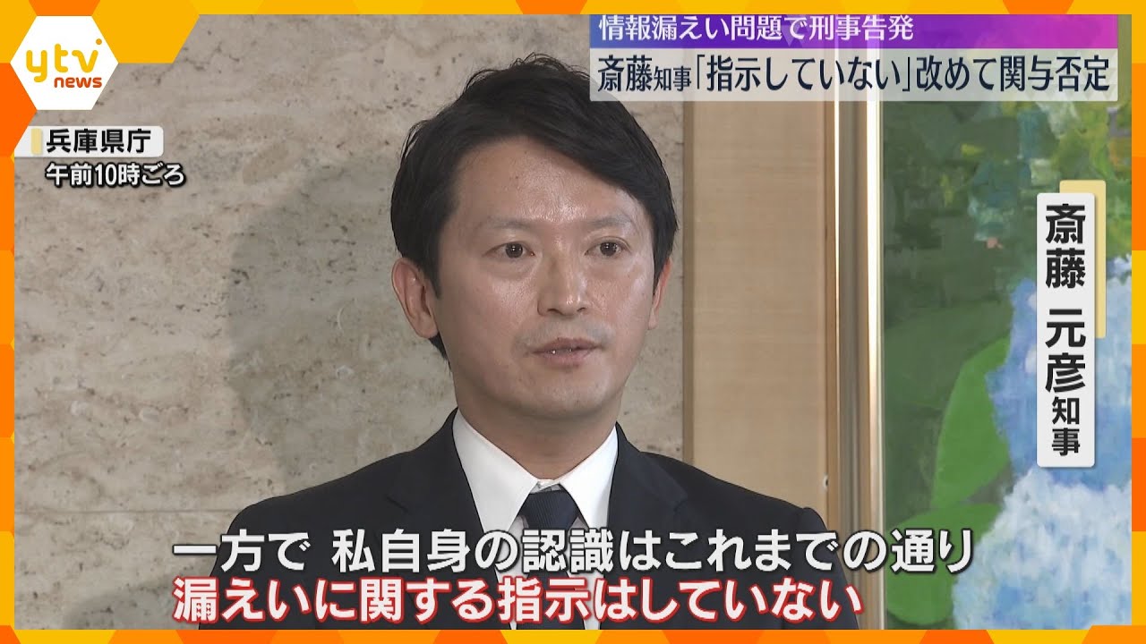 情報漏洩に関与疑惑で刑事告発も改めて否定　斎藤知事「指示していない」給与カット条例案は継続審議に