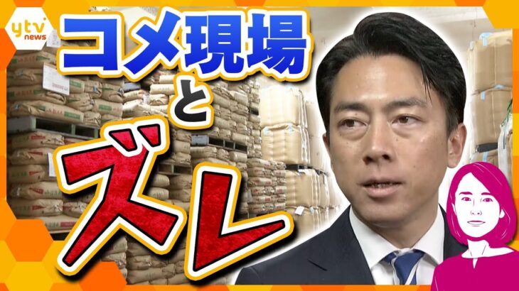 【イブスキ解説】小泉農水相のスピード重視の弊害？　コメ現場とのズレが…　発端は流通ルートというより「コメ不足」