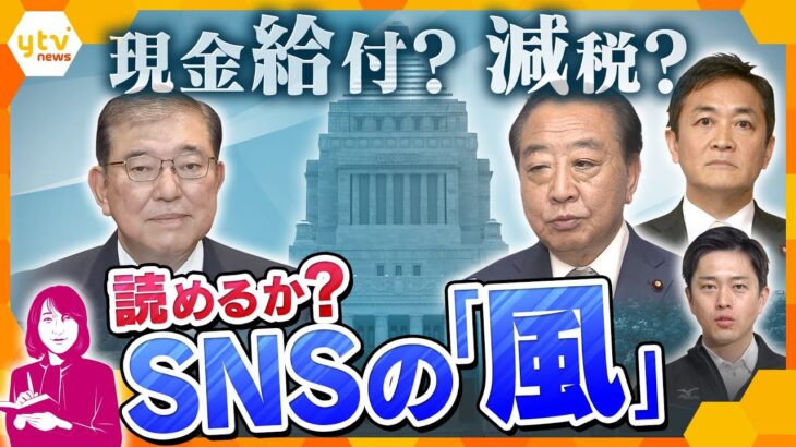 【ヨコスカ解説】争点は「物価高対策」も、政策巡りSNSで炎上…参院選を前に、各党が気にする「世論の風」