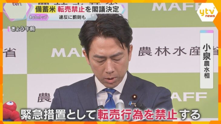 「備蓄米の転売禁止」を閣議決定、外国のコメ“緊急輸入”　小泉大臣の農政改革でコメの価格安定なるか