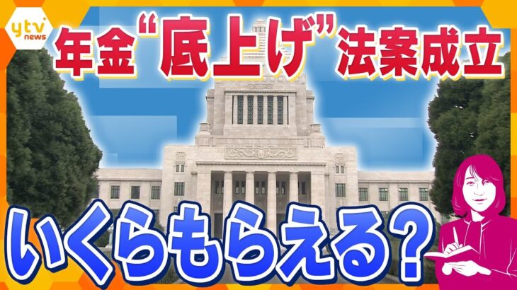 【ヨコスカ解説】年金改革法案可決　基礎年金の“底上げ”で今後どうなる？　「厚生年金流用」の批判など課題も