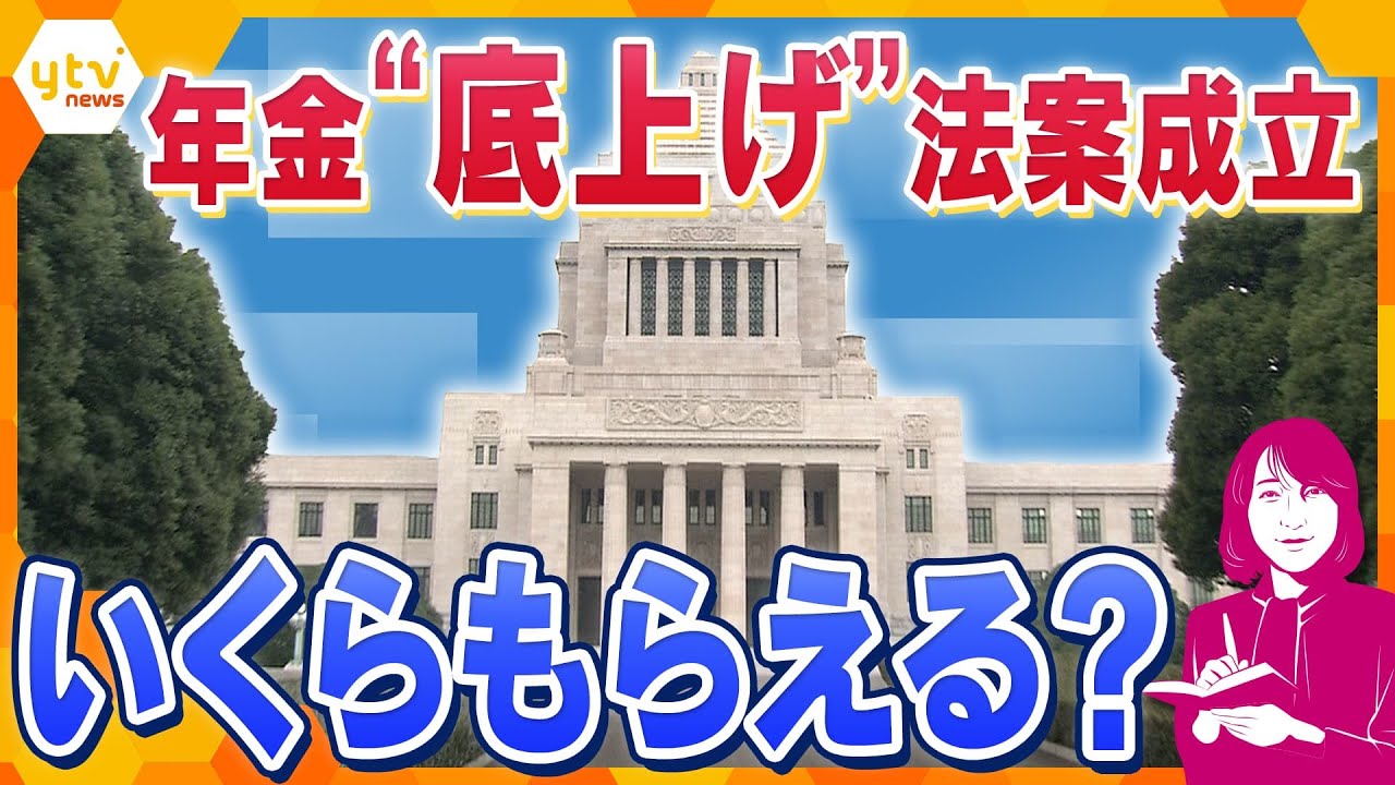 【ヨコスカ解説】年金改革法案可決　基礎年金の“底上げ”で今後どうなる？　「厚生年金流用」の批判など課題も
