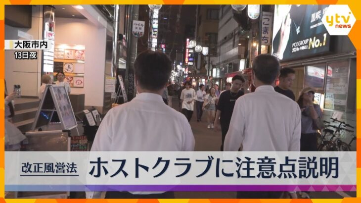 「注文してくれないと会えなくなる」“色恋営業”で営業停止　改正風営法施行直前、ホストクラブに説明